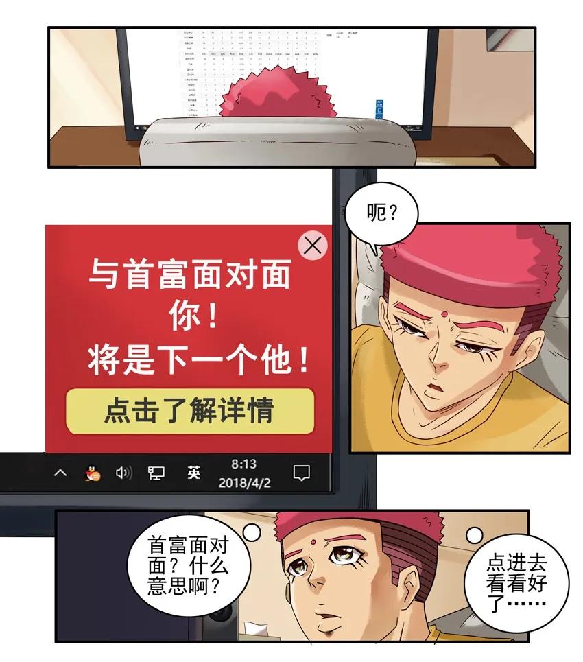 1022 首富3