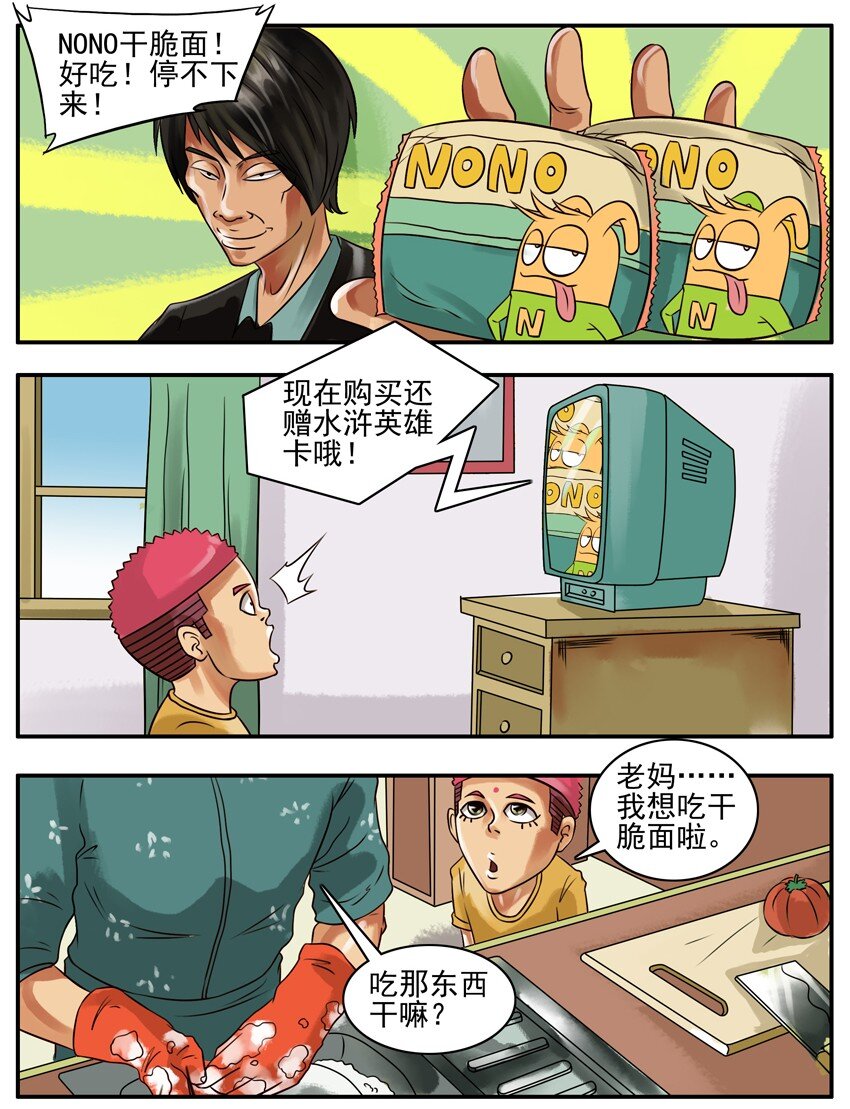 104 乾脆面1