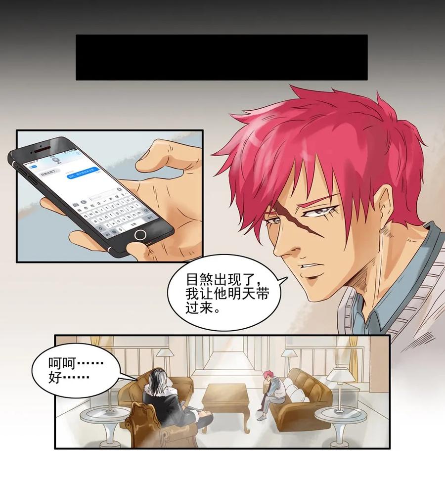 1050 目煞篇（二）29