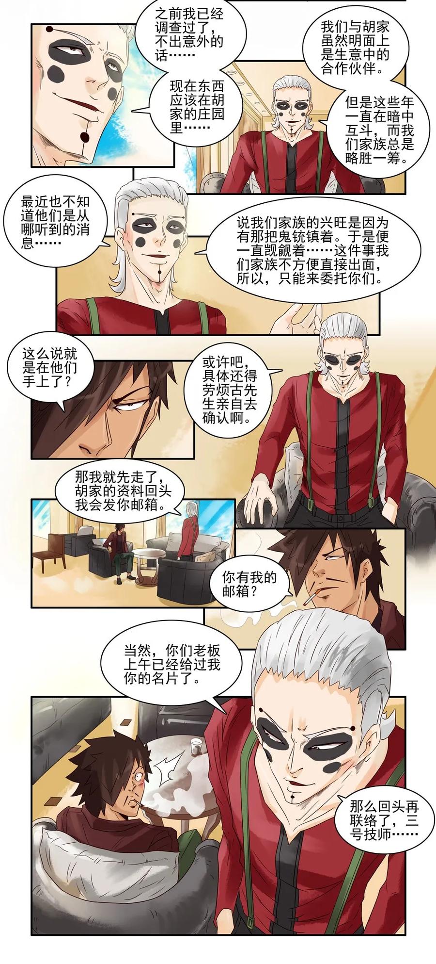 716 鬼铳篇（一）10