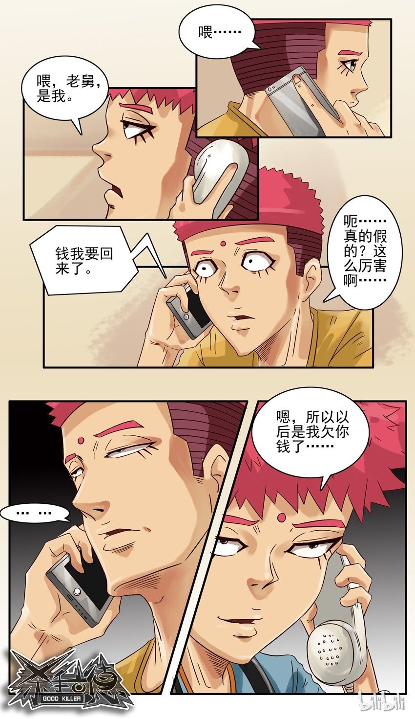549 讨钱11