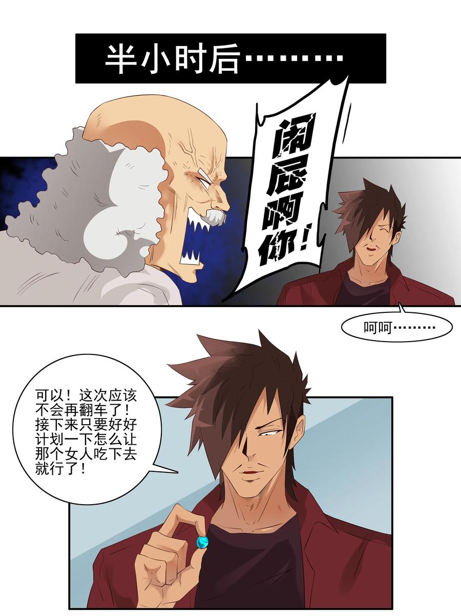 1716 追债任务②10