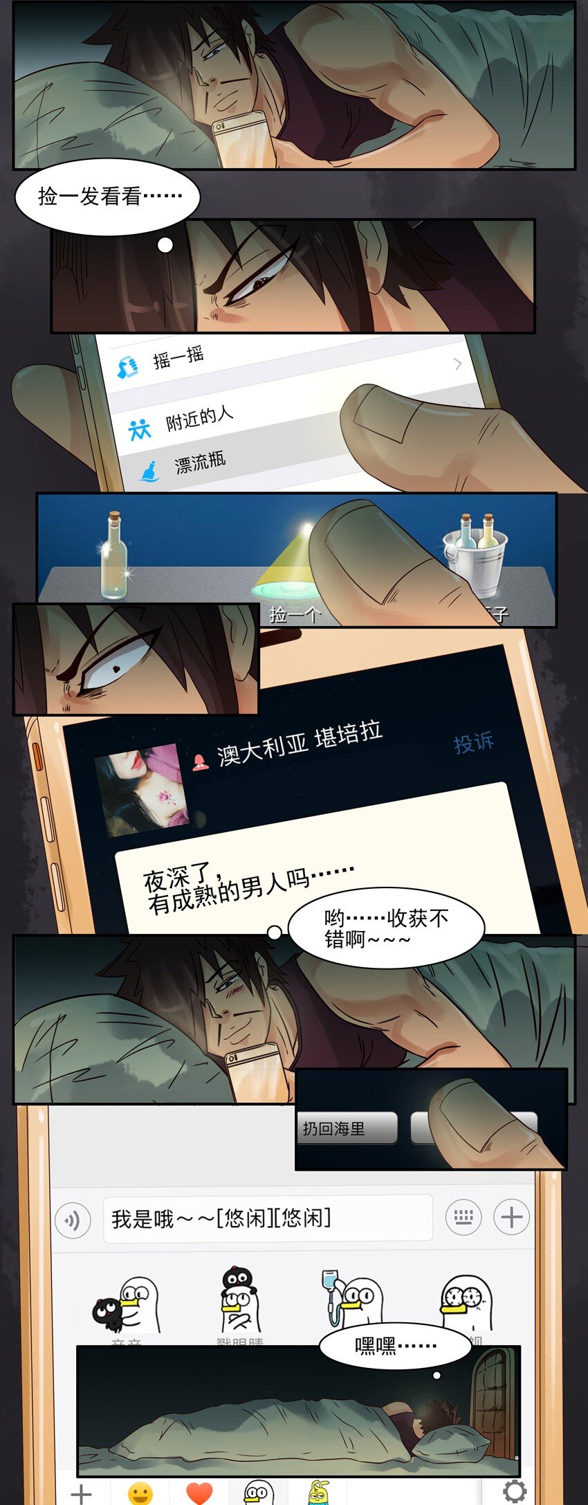 569 漂流瓶3