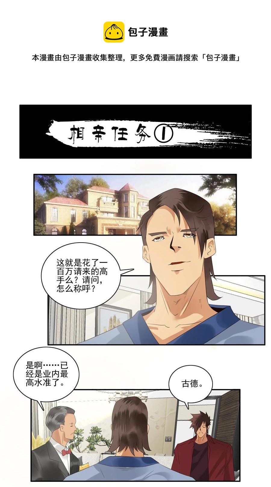 1735 相亲任务①0