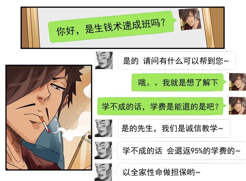 687 生钱术5