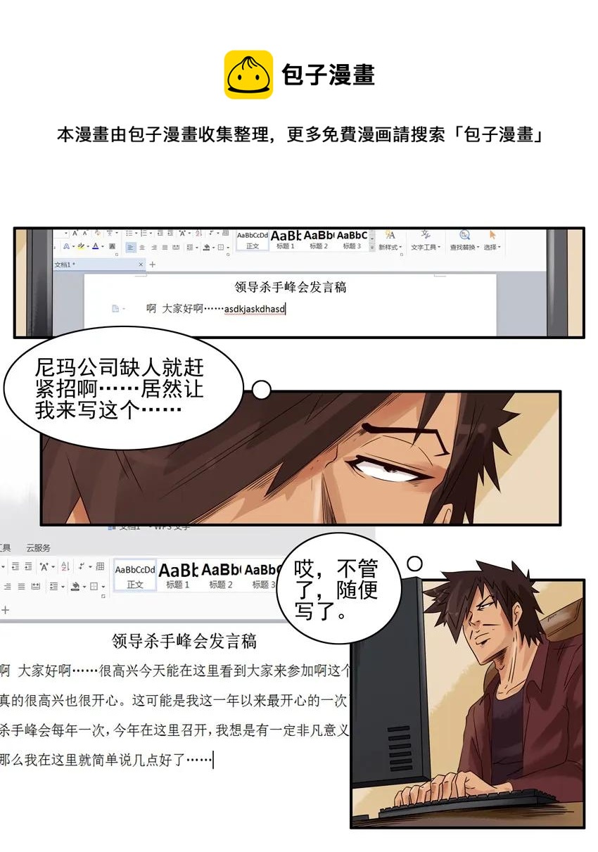 1085 发言稿4