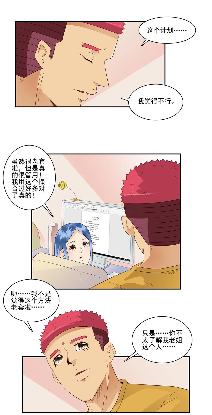 1676 大哥的恋情④9