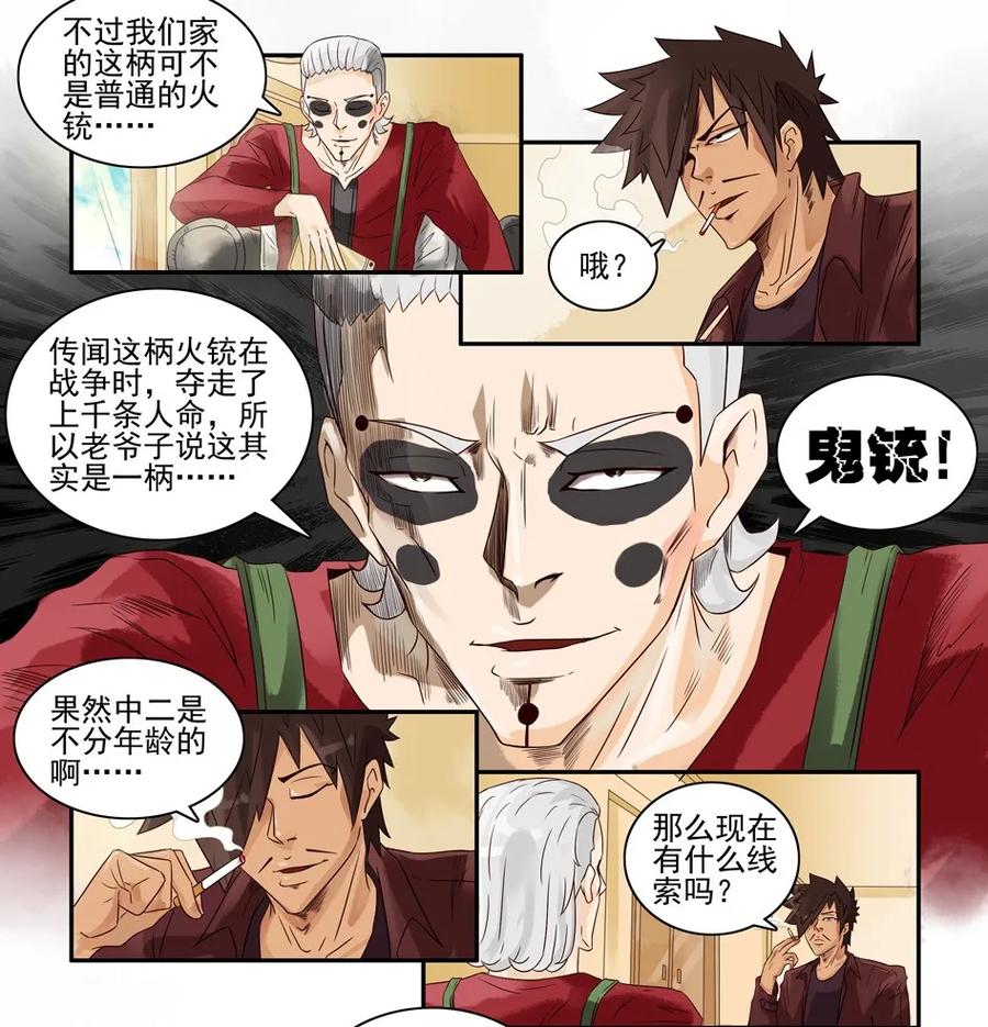 716 鬼铳篇（一）9