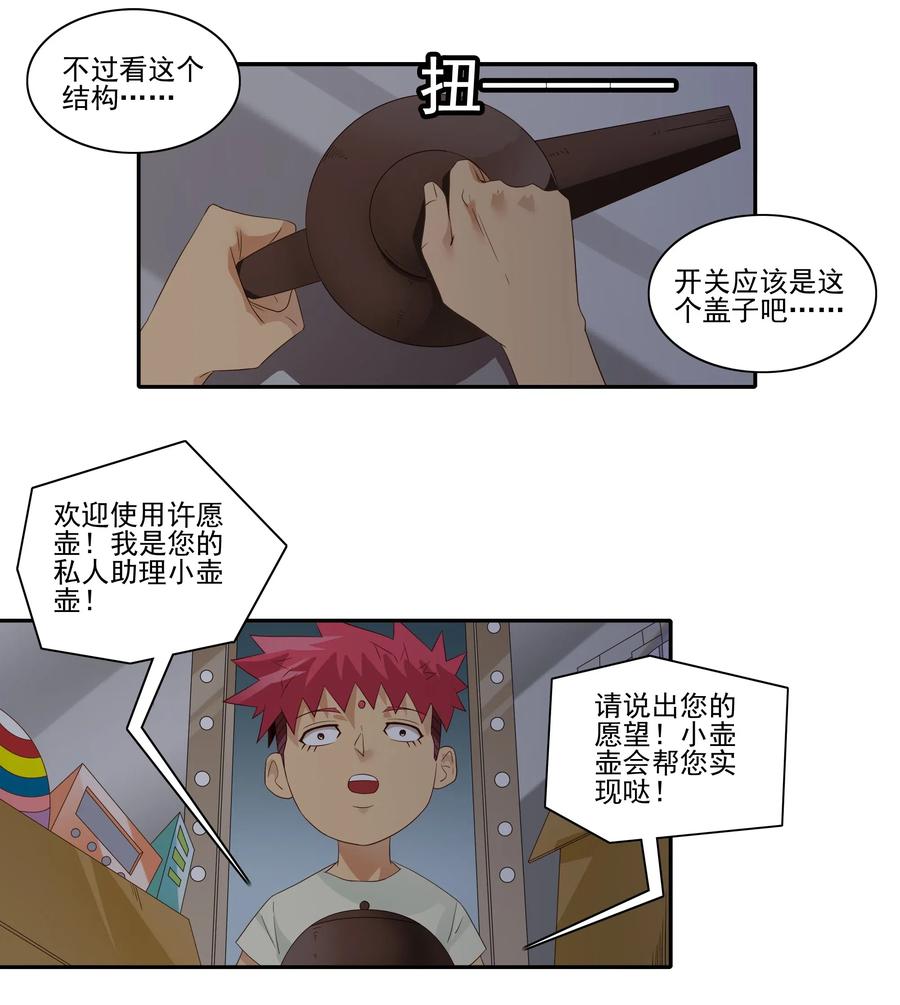 1833 许愿壶7