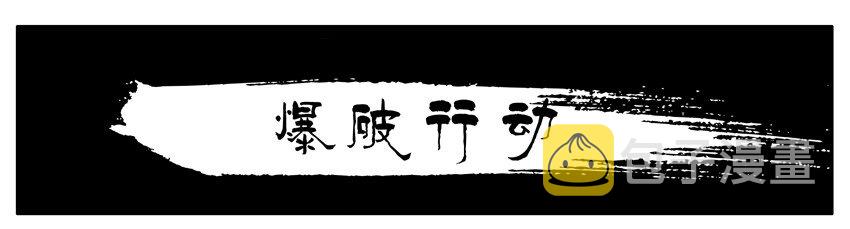 127 爆破行动0