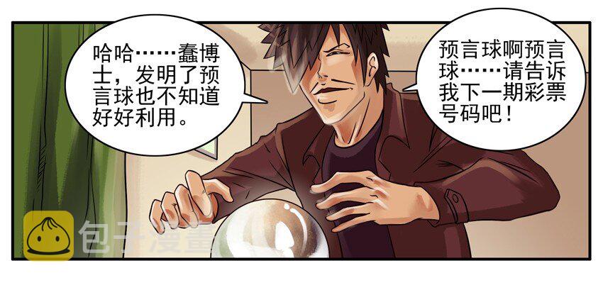 204 预言球5