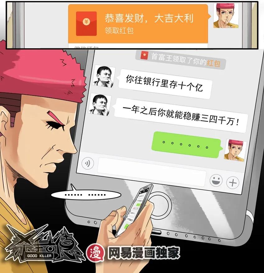 1022 首富11