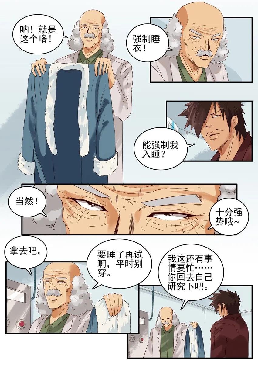 1273 强制睡衣7