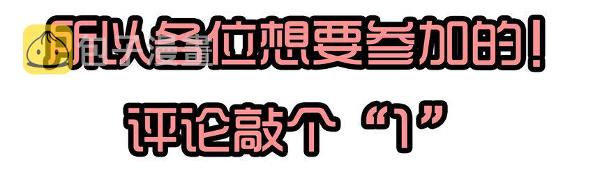 1610 1600话活动公示69