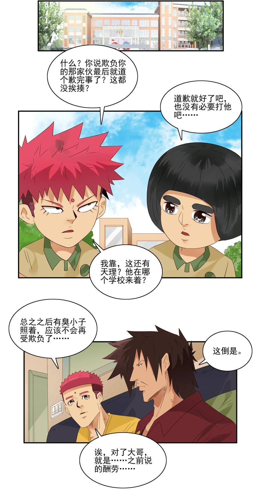 1799 重返小学⑤11