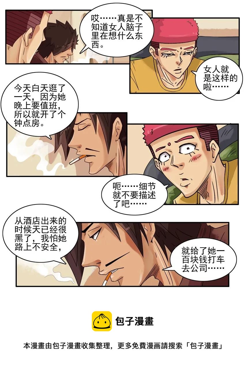 802 不尊重8