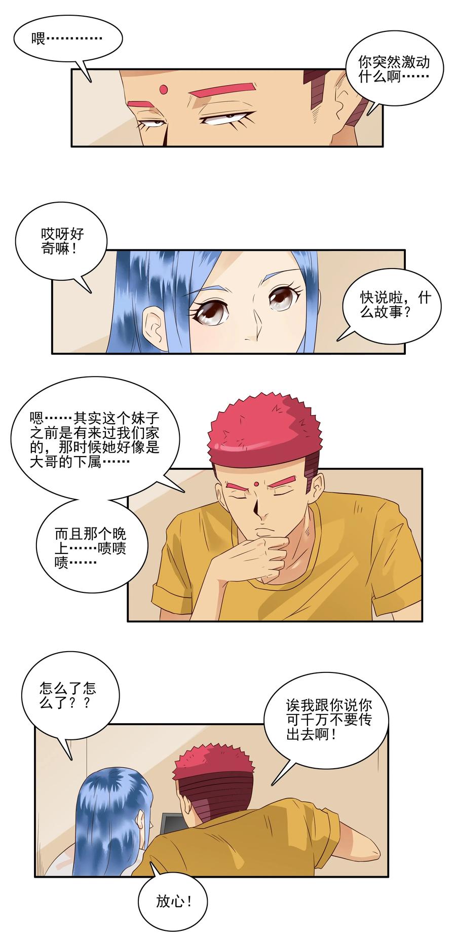 1673 大哥的恋情①5