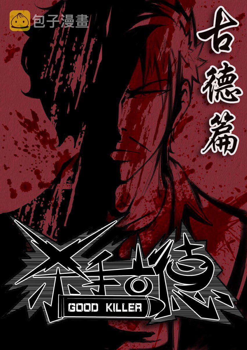 285 古德篇（上）0