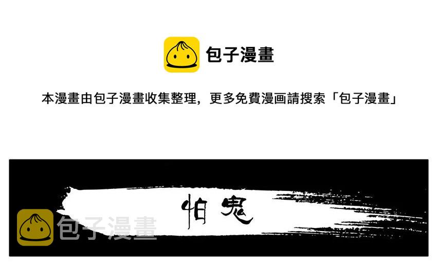 1269 怕鬼0