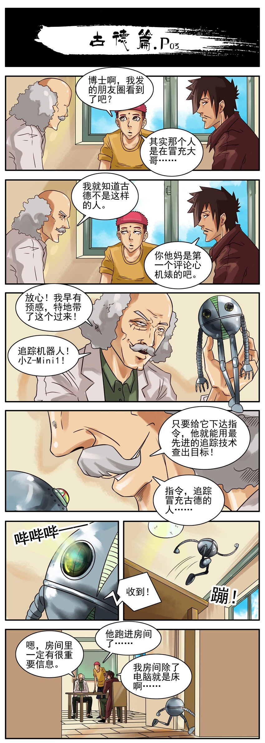 285 古德篇（上）15