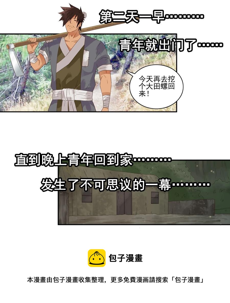 1785 田螺姑娘8