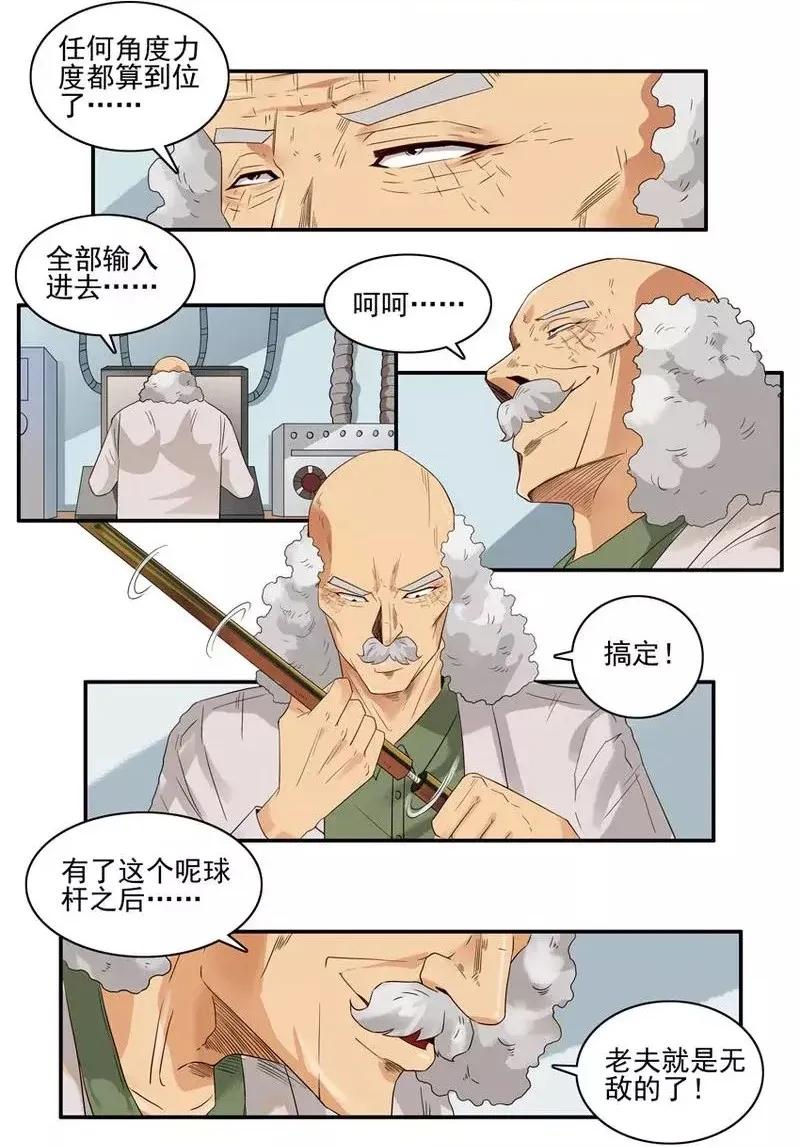 1465 打台球3