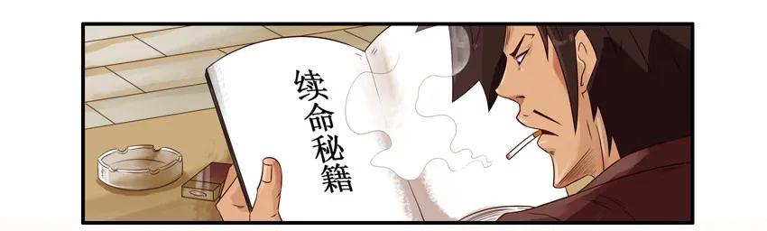 706 续命秘籍6