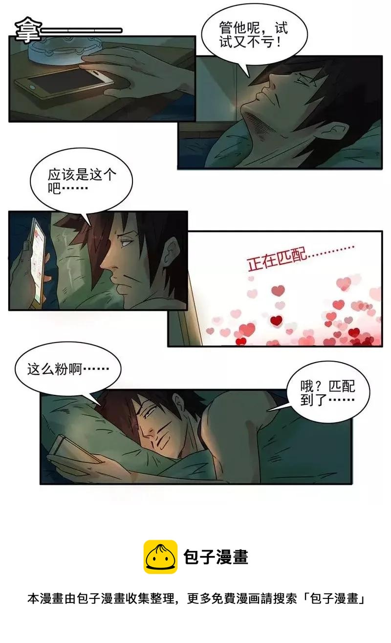 1469 交友软件4