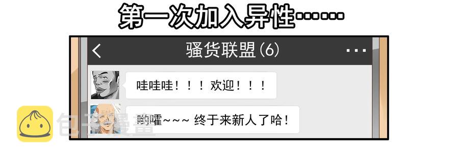 1644 加入羣聊7