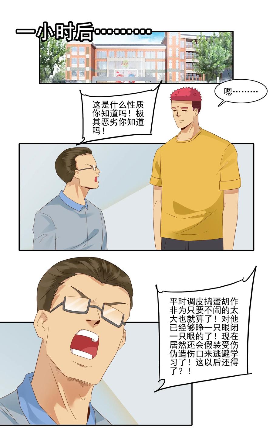 1821 惹事生非5