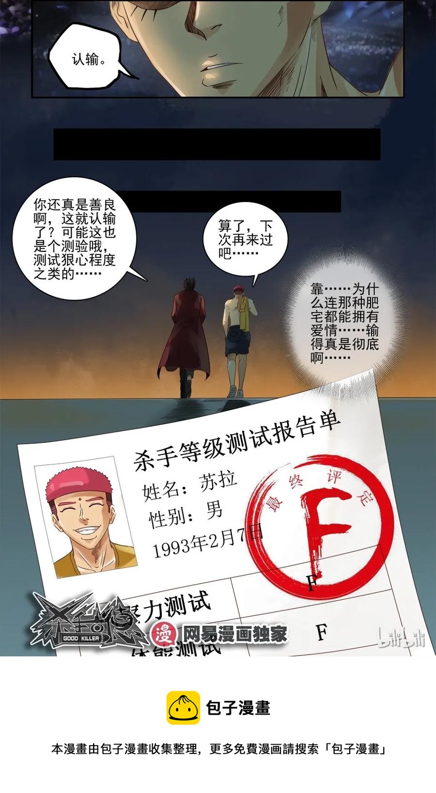 1081 杀手评级30