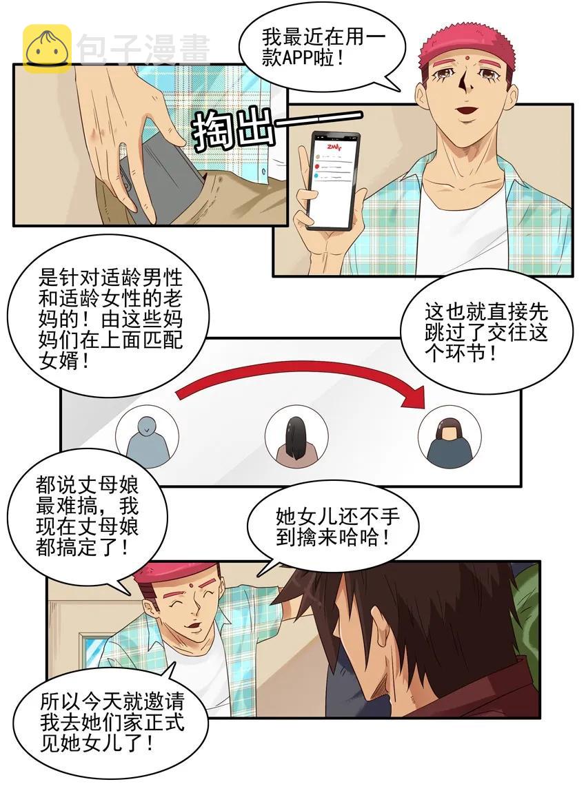 1476 丈母娘6
