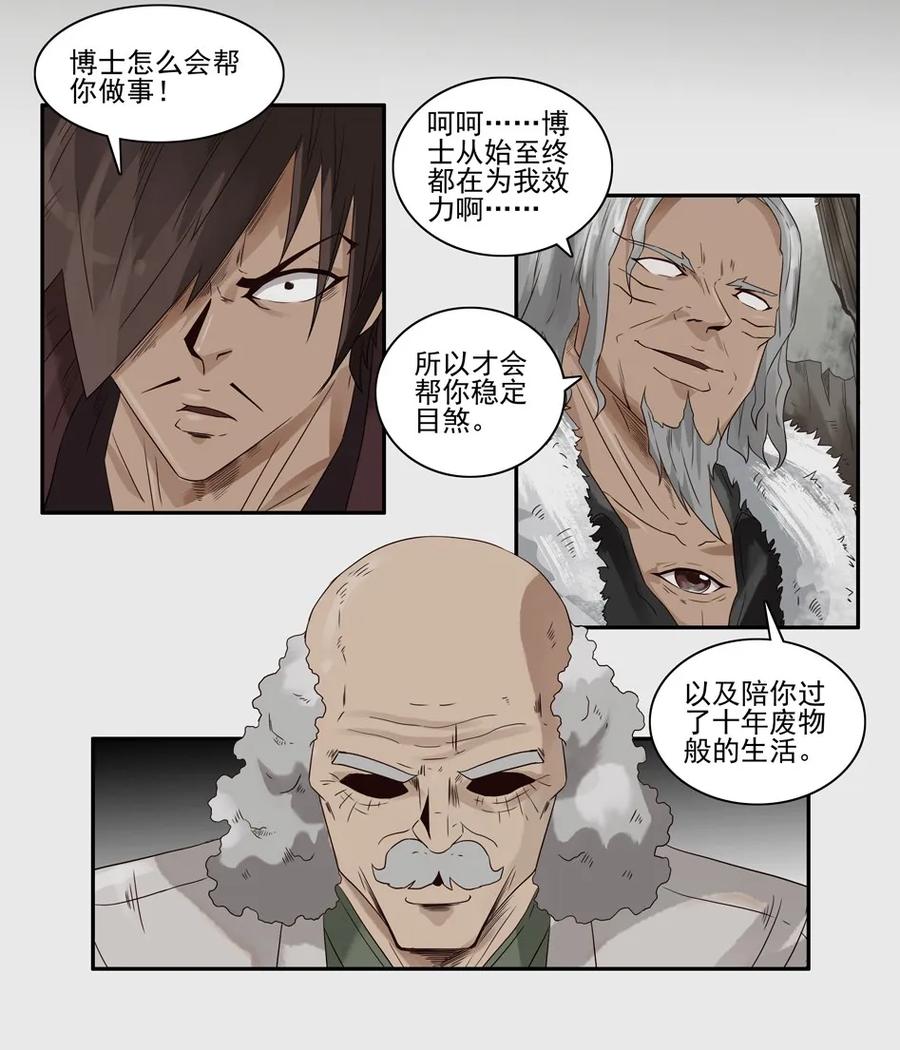 1143 目煞篇（四）6