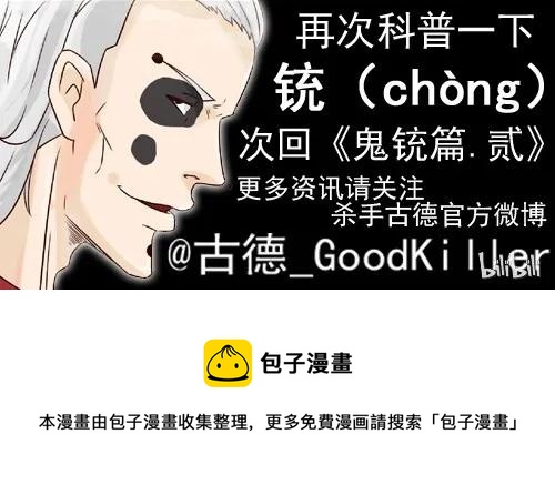 716 鬼铳篇（一）26