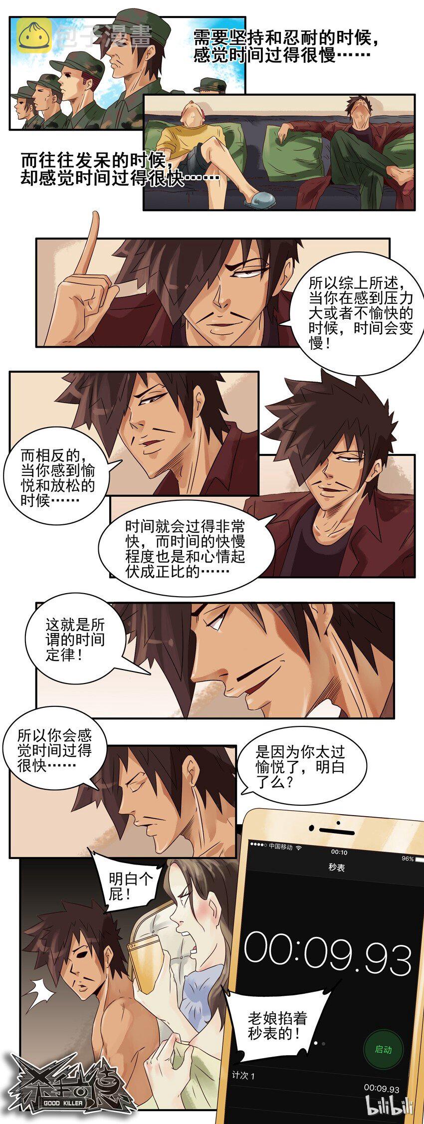663 时间定律7