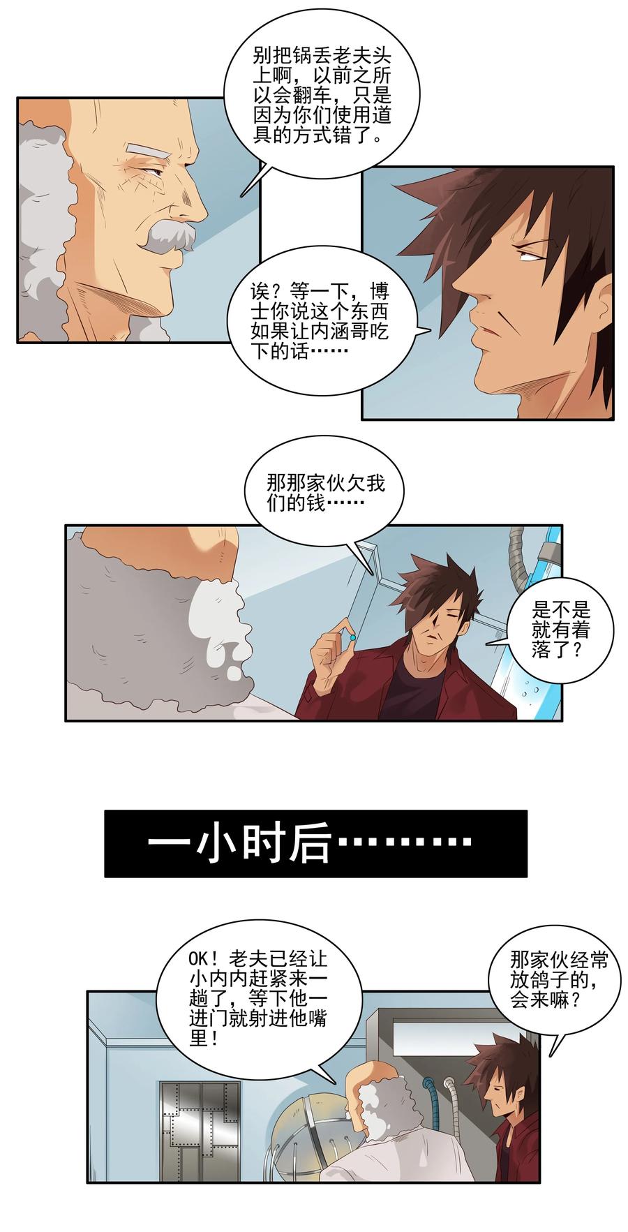 1716 追债任务②11