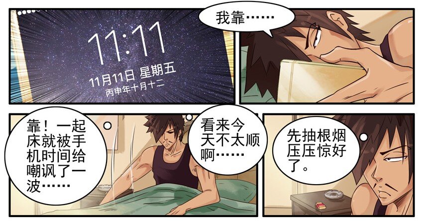 510 光棍节2