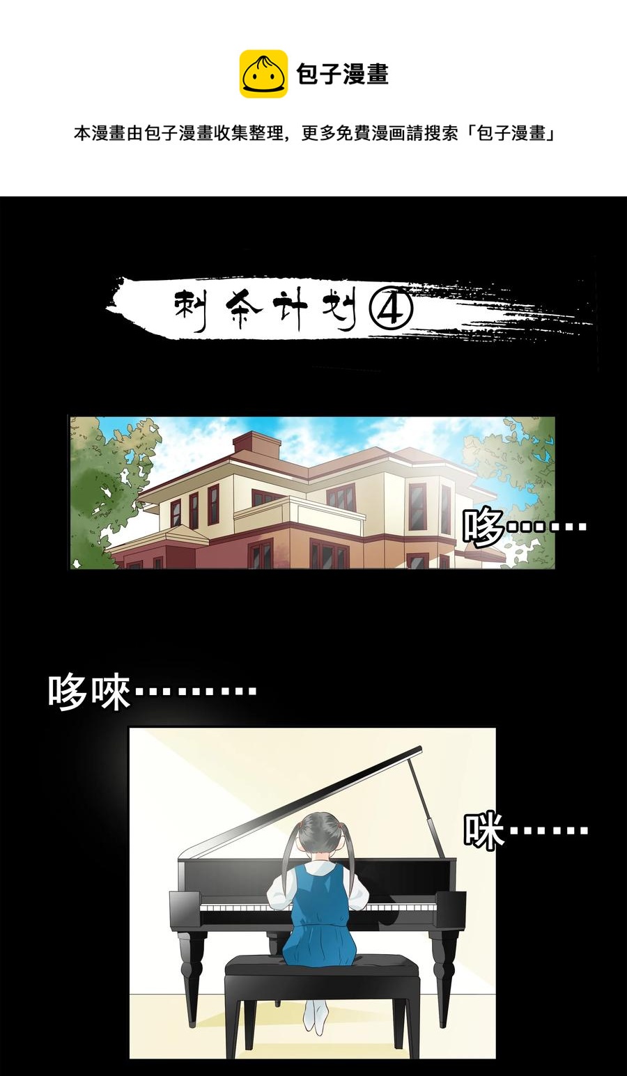 1687 刺杀计划④0