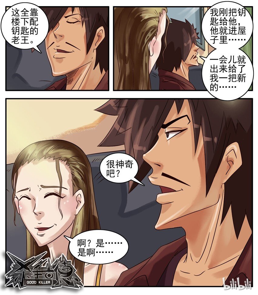 372 配钥匙7