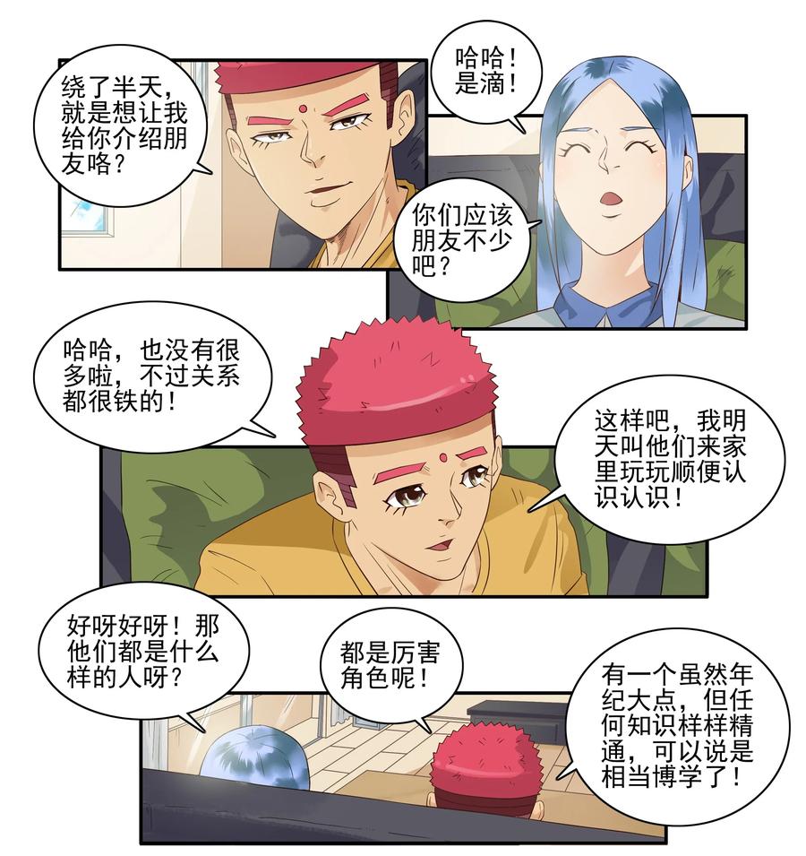 1643 介绍朋友7