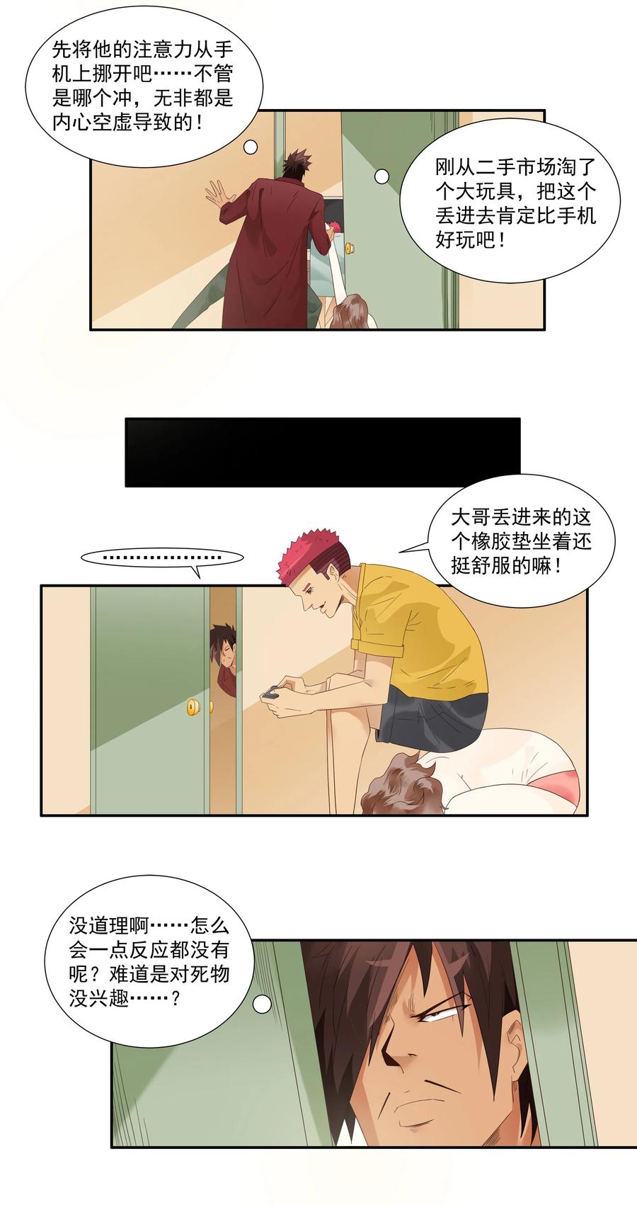 1742 戒除网瘾5