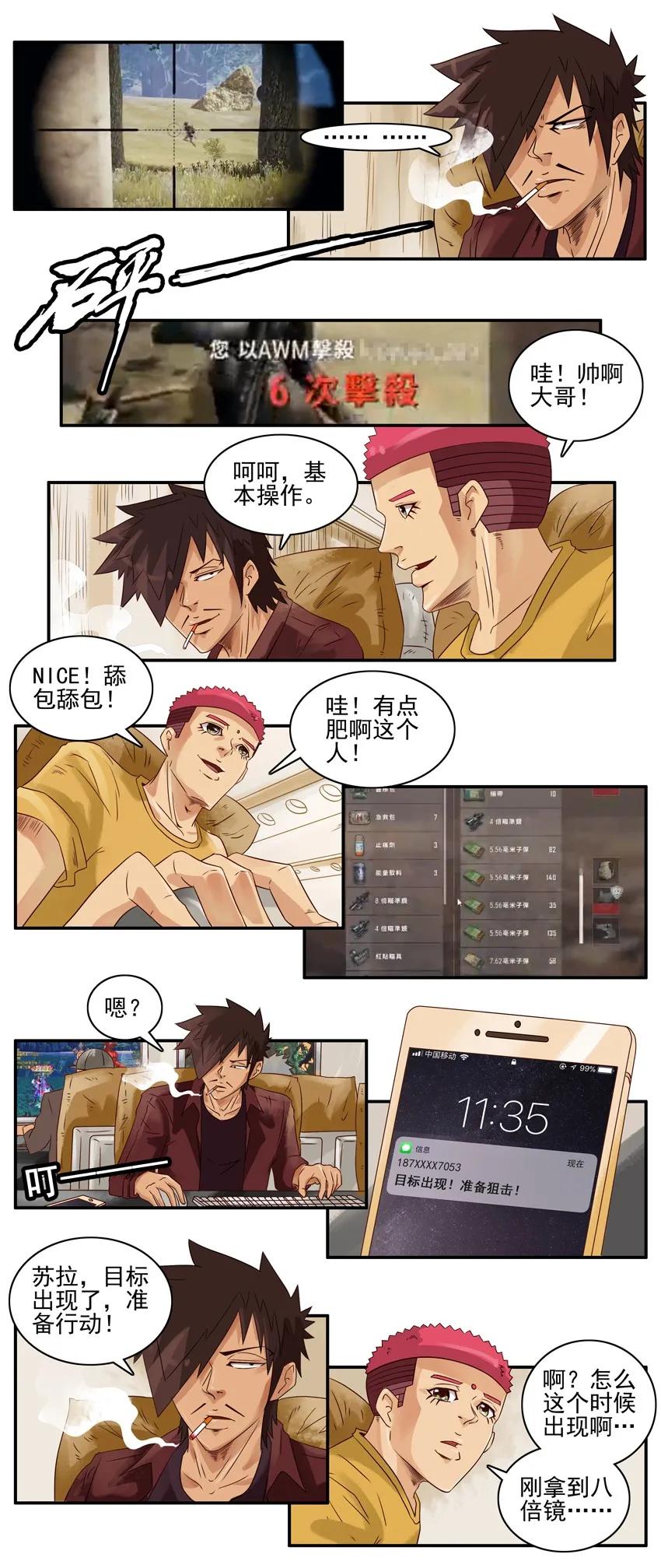 1013 狙击行动3