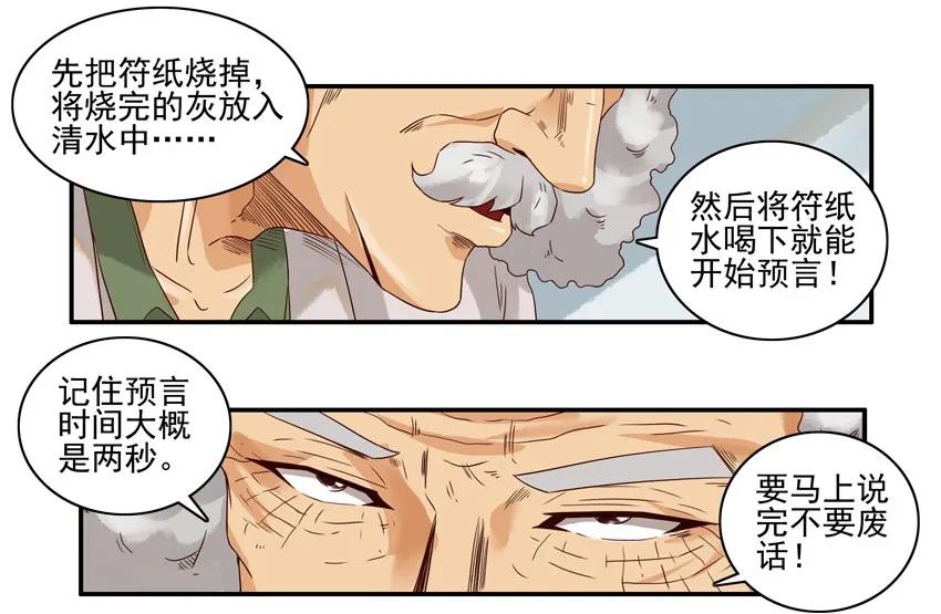 1188 预言符纸11