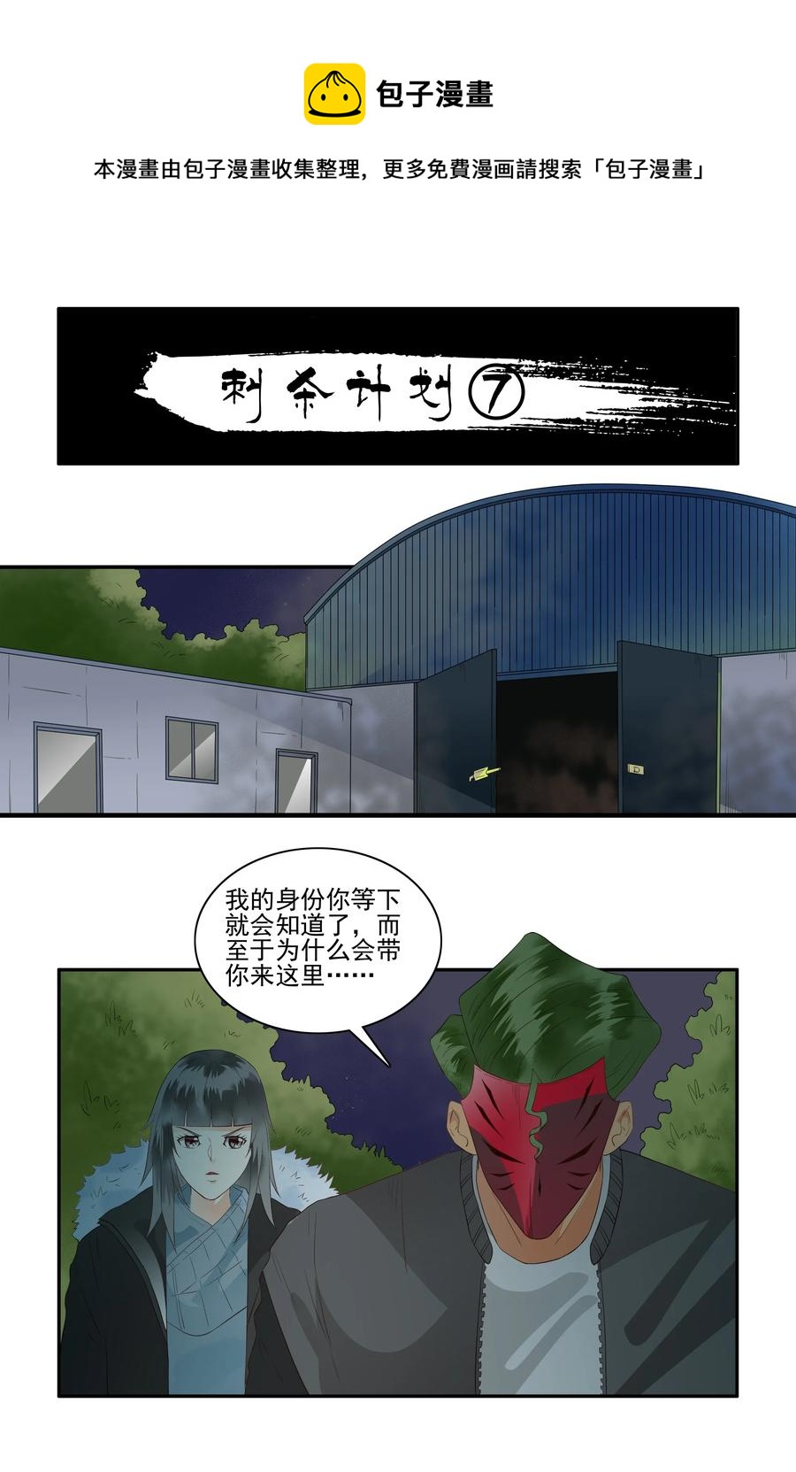 1692 刺杀计划⑦0