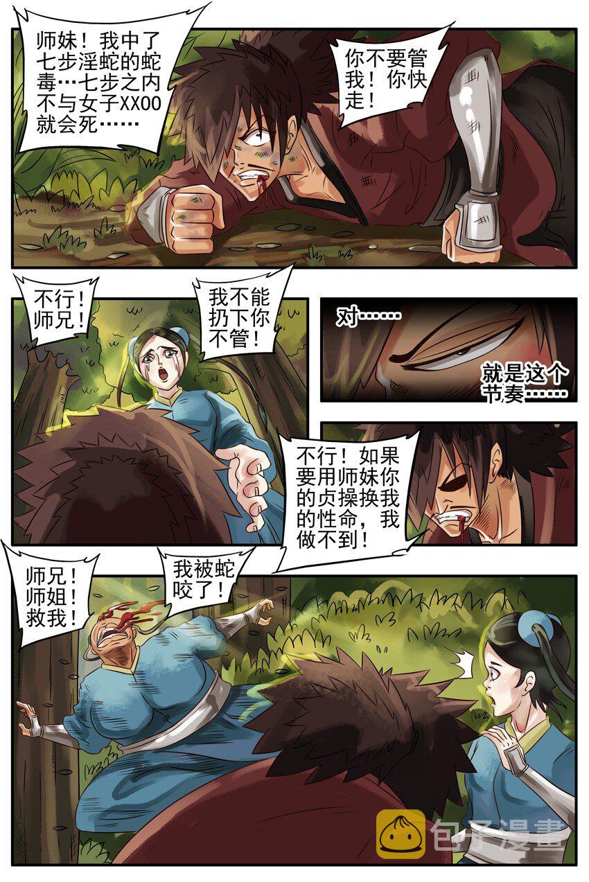 075 蛇毒3