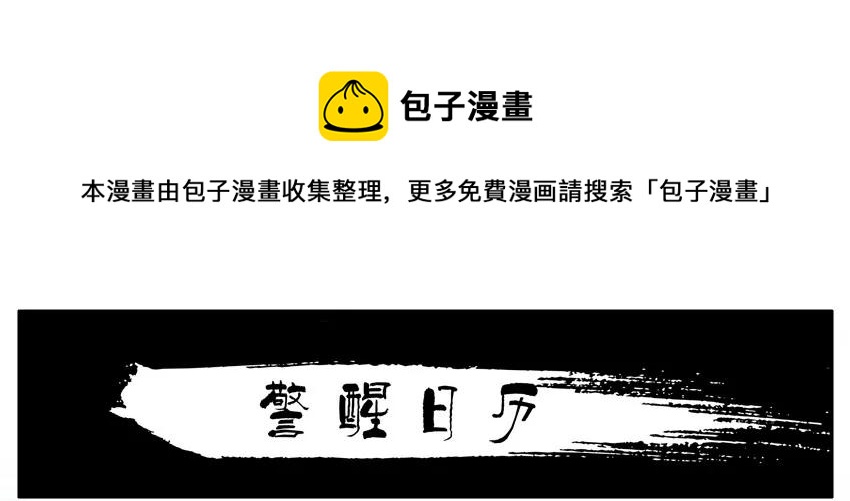 1166 警醒日历0