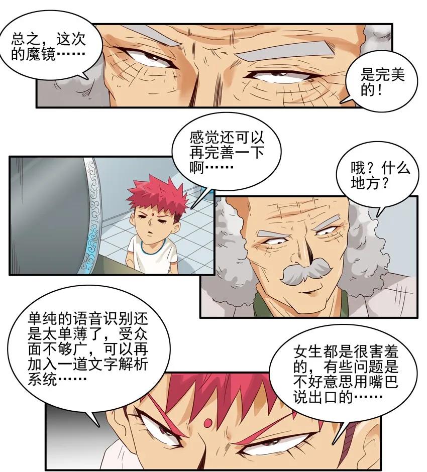1536 魔镜②7