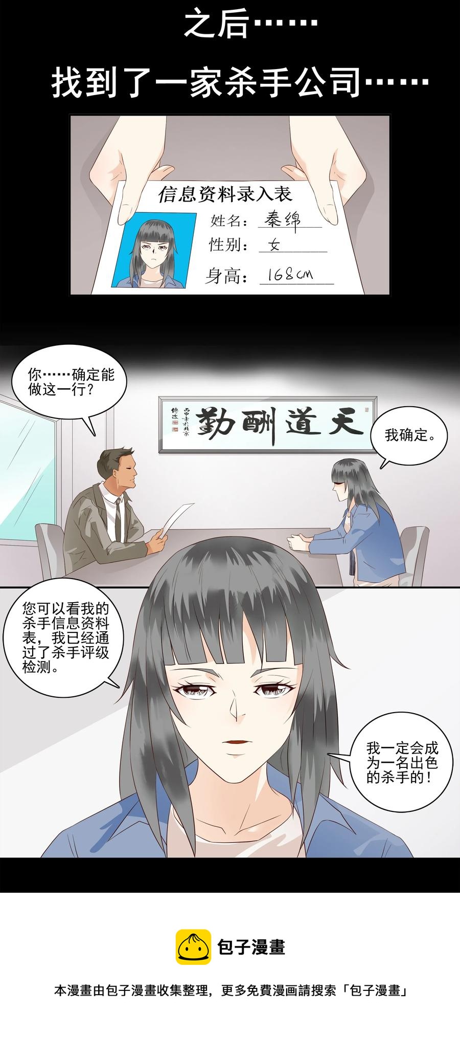 1688 刺杀计划⑤8