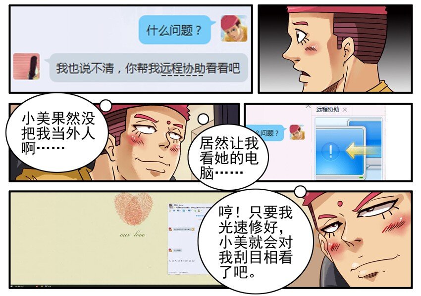 528 远程协助3
