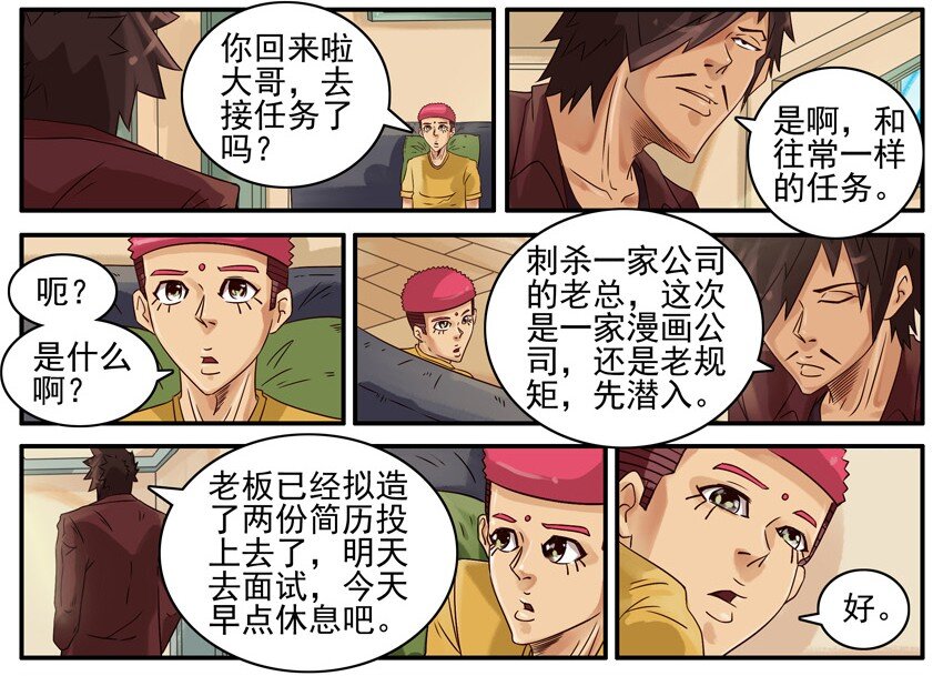 491 漫画公司2